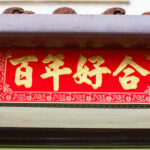 Chinese good luck sign above bride-to-be front door